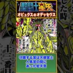 【聖闘士星矢】オピュクスのオデッセウス！ #聖闘士星矢 #saintseiya #アニメ