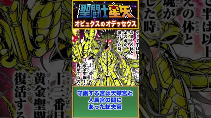 【聖闘士星矢】オピュクスのオデッセウス！ #聖闘士星矢 #saintseiya #アニメ
