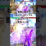 ヒュプノス 即死コンボ #聖闘士星矢 #saintseiya #ソルジャーズソウル #soldierssoul