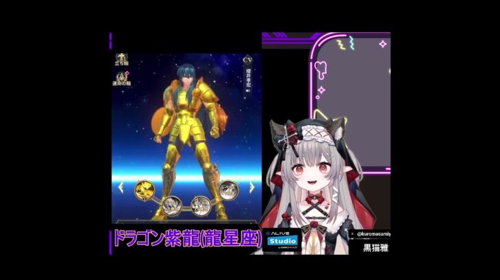 #shorts 黒猫雅が雑に聖闘士星矢のキャラ紹介するよ！②ドラゴン紫龍
