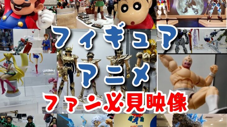 ガンダム、ゴジラ、ワンピース、聖闘士星矢などフィギュアたくさん！大阪関西万博、任天堂ショップもあった！　