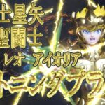 聖闘士星矢　獅子座♌　レオ　アイオリア