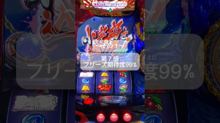 #聖闘士星矢 #スマスロ #ゲームセンター #スロット #連チャン