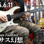 20250611 Pegasus Fantasy ペガサス幻想 聖闘士星矢 アニメ主題歌 Saint Seiya J-ANIME ギターソロカバー