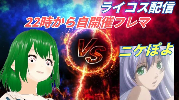 22時から自開催フレマ！聖闘士星矢ライジングコスモLIVE配信　6/14[Saint Seiya Awakening]