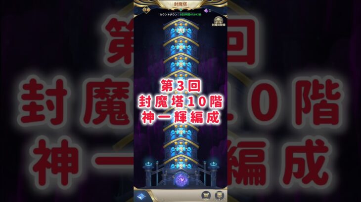 【聖闘士星矢レジェンドオブジャスティス】第3回　封魔塔10階　神一輝編成