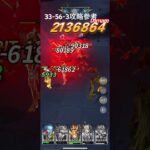 聖闘士星矢レジェンドオブジャスティス33-56-3無課金攻略参考#ゆったり、まったり、のんびり、楽しむギルド#MARCの酒場#Chimera#Pegasus#ギルドマスターMARC