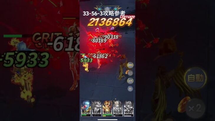 聖闘士星矢レジェンドオブジャスティス33-56-3無課金攻略参考#ゆったり、まったり、のんびり、楽しむギルド#MARCの酒場#Chimera#Pegasus#ギルドマスターMARC