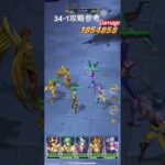 聖闘士星矢レジェンドオブジャスティス34-1無課金攻略参考#ゆったり、まったり、のんびり、楽しむギルド#MARCの酒場#Chimera#Pegasus#ギルドマスターMARC
