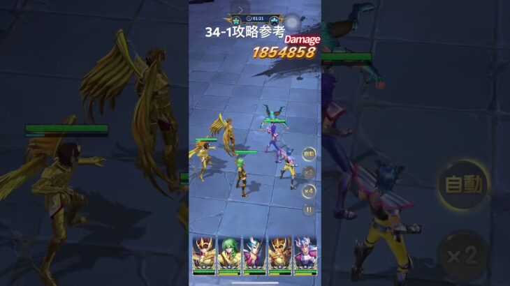 聖闘士星矢レジェンドオブジャスティス34-1無課金攻略参考#ゆったり、まったり、のんびり、楽しむギルド#MARCの酒場#Chimera#Pegasus#ギルドマスターMARC
