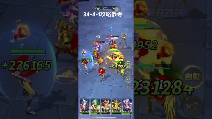 聖闘士星矢レジェンドオブジャスティス34-4-1無課金攻略参考#ゆったり、まったり、のんびり、楽しむギルド#MARCの酒場#Chimera#Pegasus#ギルドマスターMARC