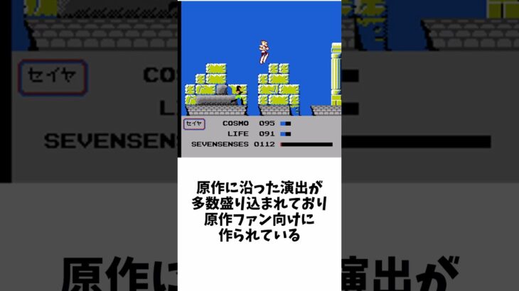 ファミコン全ソフト紹介#348聖闘士星矢 黄金伝説完結編 #レトロx #ファミコン世代 #ゲーム #レトロゲーム #解説