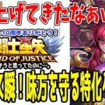 【 聖闘士星矢レジェンドオブジャスティス 】 #366 まさかのハーデス瞬！運営、売上欲しさに繰り上げたなｗアイアコスは2ヶ月後かなｗ