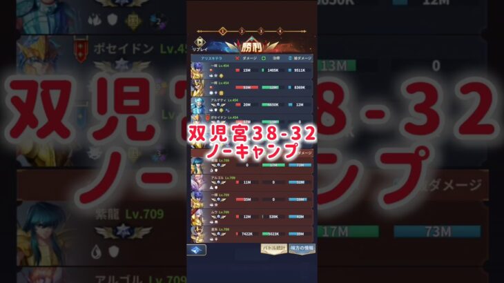 【聖闘士星矢レジェンドオブジャスティス】双児宮38-32 ノーキャンプ