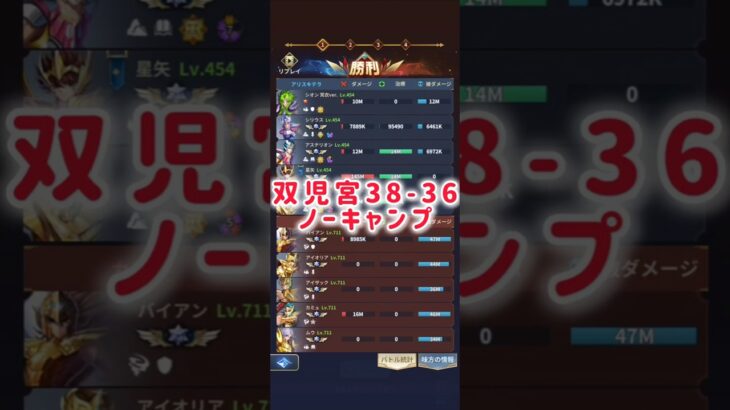 【聖闘士星矢レジェンドオブジャスティス】双児宮38-36 ノーキャンプ