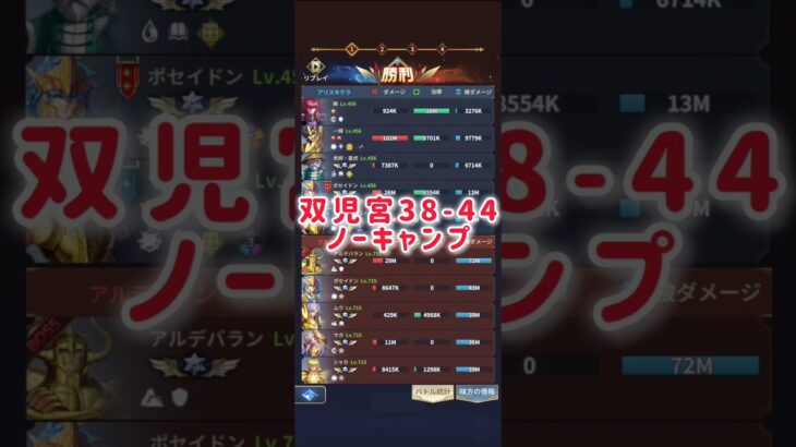 【聖闘士星矢レジェンドオブジャスティス】双児宮38-44 ノーキャンプ