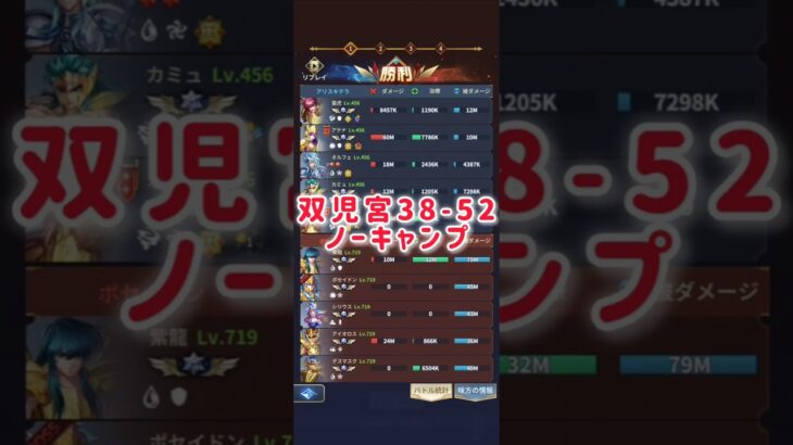 【聖闘士星矢レジェンドオブジャスティス】双児宮38-52 ノーキャンプ