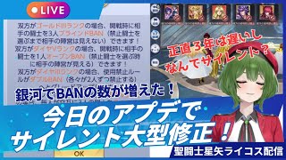衝撃！BANの数が増えた！聖闘士星矢ライジングコスモLIVE配信　6/25[Saint Seiya Awakening]