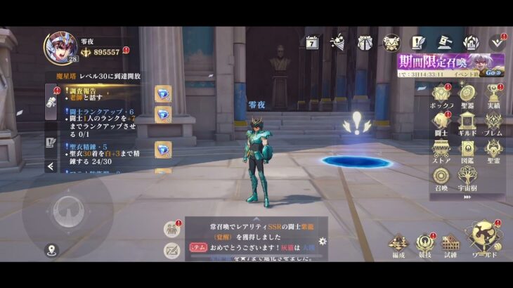 聖闘士星矢ギャラクシーソルジャーズCBT～BGM変更機能～