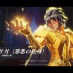 聖闘士星矢ギャラクシーソルジャーズCBT～SSR当たり演出～