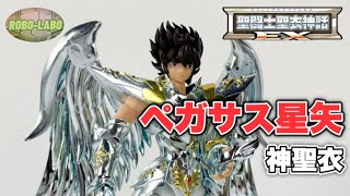 【ペガサス星矢 神聖衣】聖闘士聖衣神話EX⭐️遂に『神聖衣』展開スタート❗️