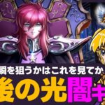 【星矢ジャスティス】今後の光闇キャラ登場予想！ハーデス瞬ねらうかはこれを見てから！質問なんでもどうぞ！【聖闘士星矢LOJ】