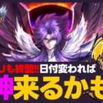 【星矢ジャスティス】神一輝ガチャも終盤！日付変われば諸神来るかも？！質問なんでもどうぞ！【聖闘士星矢LOJ】