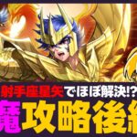 【星矢ジャスティス】封魔塔攻略後編！神一輝と射手座星矢が大活躍？！質問なんでもどうぞ！【聖闘士星矢LOJ】