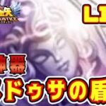 【聖闘士星矢LoJ】まさかの新神器（盾）ｗｗ【レジェンドオブジャスティス】