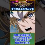【聖闘士星矢・黄金魂】ゴッドウォーリアー！グラニムのシグムンド！ #聖闘士星矢 #saintseiya #アニメ