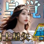 【パチスロ】今日は聖闘士星矢海皇覚醒で千日が引ける気がする設定６【実機配信】