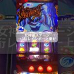 #聖闘士星矢 #スマスロ #ゲームセンター #スロット #連チャン