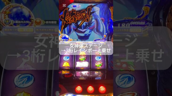 #聖闘士星矢 #スマスロ #ゲームセンター #スロット #連チャン