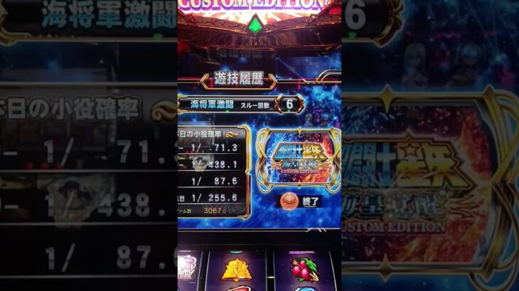 スマスロ実戦🌌聖闘士星矢🌌低設定✨エグイ