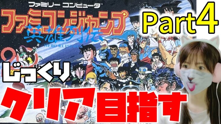 【ファミコンジャンプ】いざ、サンクチュアリへ！聖闘士星矢vsサガ #4