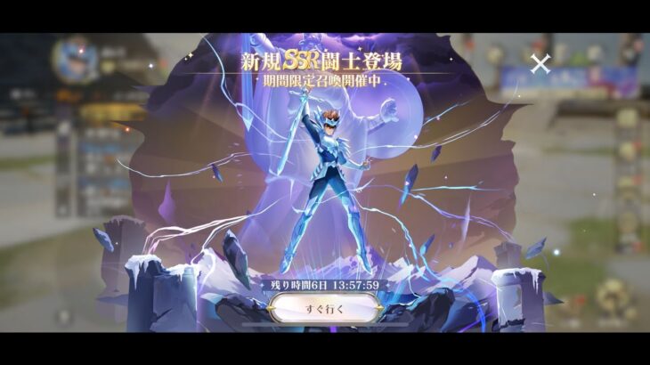 [聖闘士星矢ギャラクシーソルジャーズ]前回神引きして調子に乗ってオーディーン星矢あと2体狙った男の末路は…