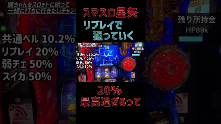 【スマスロ星矢】覚醒させる！リブの20%狙い🔥魂が震えた瞬間#スマスロ星矢  #パチスロ  #聖闘士星矢  #一撃万枚  #覚醒突入  #引き強すぎる  #神引き  #スロット好きと繋がりたい