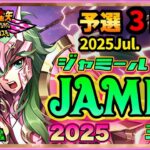7月ジャミール３日目！聖闘士星矢ライジングコスモLIVE配信　7/9[Saint Seiya Awakening]