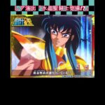 三洋 CR聖闘士星矢より 激レアの「水晶聖闘士が登場!?」の巻　#shorts