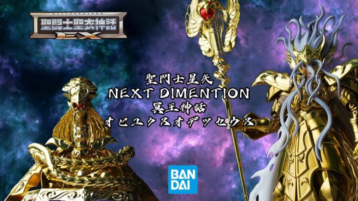 聖闘士星矢 聖衣神話EX 蛇夫座 Odysseus  Saint Seiya