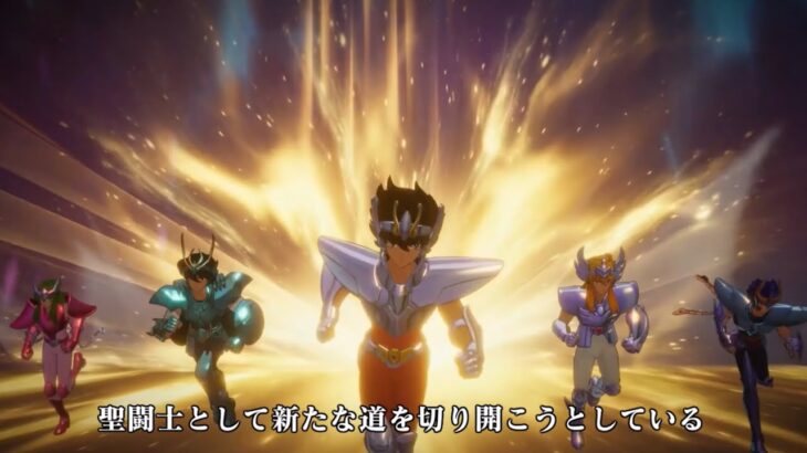 【聖闘士星矢GSS】新たな聖闘士