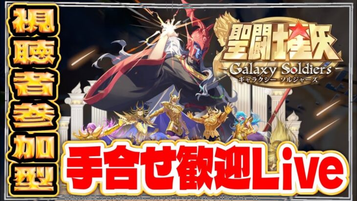 日課～フレンドマッチ！！！【聖闘士星矢GSS】【ギャラクシーソルジャーズ】