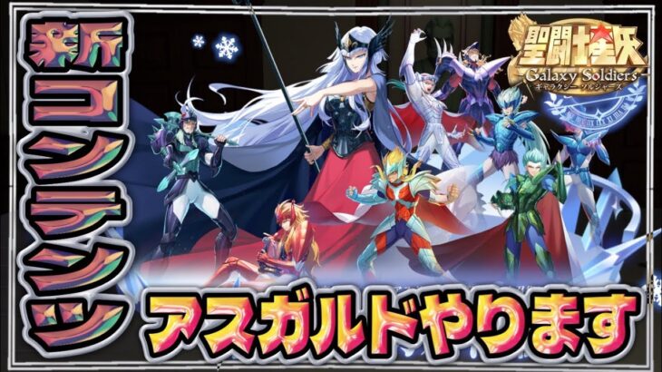 新コンテンツ！報酬ウマウマ！【聖闘士星矢GSS】【ギャラクシーソルジャーズ】