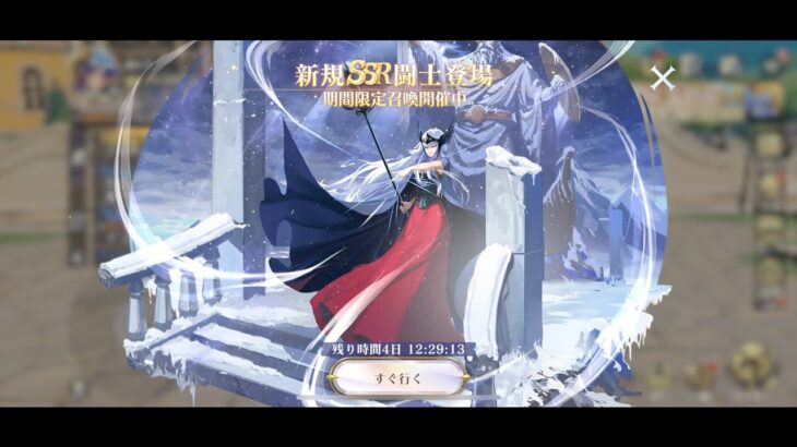 [聖闘士星矢GSS]新キャラ、ヒルダをオーディーン星矢の為に引く！