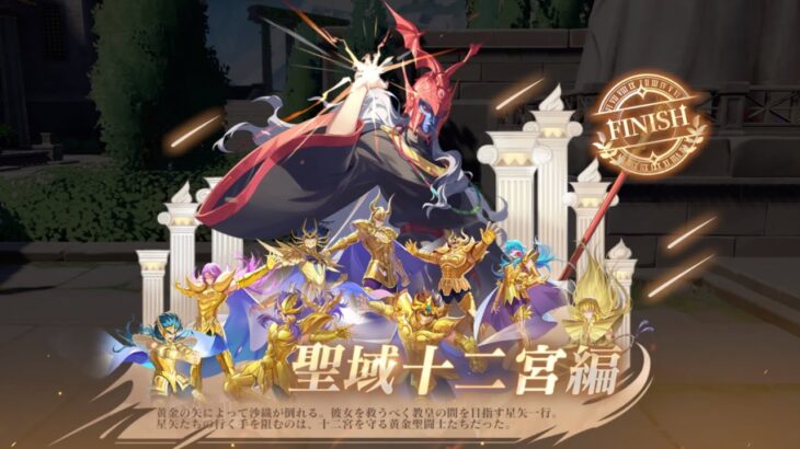 【聖闘士星矢GSS】第18話・残された謎