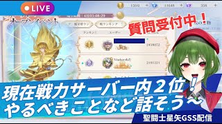 【聖闘士星矢GSS】プレイヤーレベル42到達！GSSみんなで語ろう！