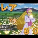 【聖闘士星矢GSS】フレア新登場！期間限定召喚を80連回してみた！【星矢GSS】