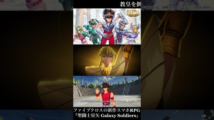 俺のコスモ「聖闘士星矢 Galaxy Soldiers」