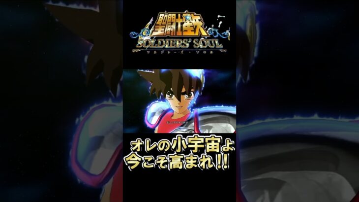 【PS4】聖闘士星矢 ソルジャーソルジャーズ・ソウル　十二宮編 ＃聖闘士星矢#ジャンプ ＃アニメ