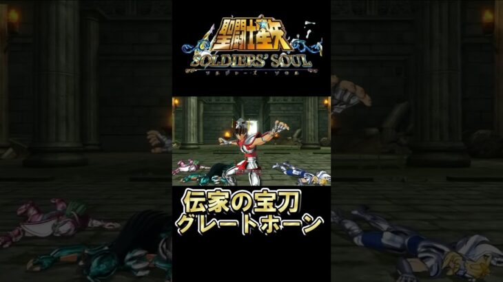 【PS4】聖闘士星矢 ソルジャーソルジャーズ・ソウル　十二宮編 ＃聖闘士星矢#ジャンプ ＃アニメ